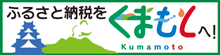 ふるさと納税（寄附金）のご案内